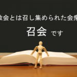 教会は召し集められた会衆「召会」です:回復訳聖書と他の日本語訳との比較(2)