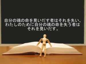 自分の魂の命を見いだす者はそれを失い、わたしのために自分の魂の命を失う者はそれを見いだす。：回復訳聖書と他の日本語訳との比較(9)