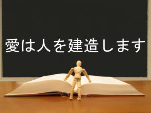 愛は人を建造します：回復訳聖書と他の日本語訳との比較(12)