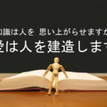 知識は人を 思い上がらせますが、愛は人を建造します:回復訳聖書と他の日本語訳との比較(17)