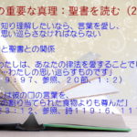 信者と聖書との関係:聖書を知り理解したいなら、言葉を愛し、それを思い巡らさなければならない「何とわたしは、あなたの律法を愛することでしょう!それは…わたしの思い巡らすものです」「わたしは彼の口の言葉を、わたしの割り当てられた食物よりも尊んだ」:聖書の重要な真理【聖書を読む】(21)