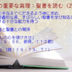 信者と聖書との関係:理解力を与えてくださるよう神に求め、神の奥義的な言、すばらしい聖書を学び知るために、把握する十分な能力を持つ「わたしの心を傾けさせ」「学ぶ」:聖書の重要な真理【聖書を読む】(22)