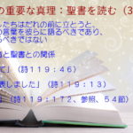 わたしたちはだれの前に立とうと、聖書の言葉を彼らに語るべきであり、恥じるべきではない「語って」「言い表しました」「歌う」:聖書の重要な真理【聖書を読む】(30)