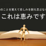 神のことを覚えて悲しみを耐え忍ぶなら、これは恵みです:回復訳聖書と他の日本語訳との比較(27)