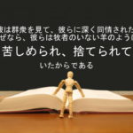 彼は群衆を見て、彼らに深く同情された.なぜなら、彼らは牧者のいない羊のように、苦しめられ、捨てられていたからである:回復訳聖書と他の日本語訳との比較(51)