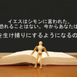 イエスはシモンに言われた、「恐れることはない。今からあなたは、人を生け捕りにするようになるのだ」:回復訳聖書と他の日本語訳との比較(88)
