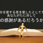 自分を愛する者を愛したとしても、あなたがたに対して何の感謝があるだろうか？：回復訳聖書と他の日本語訳との比較(89)