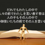 だれでもわたしの中で人々の前でわたしを言い表す者は、人の子もその人の中で神の御使いたちの前でその人を言い表す:回復訳聖書と他の日本語訳との比較(92)