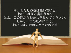 今、わたしの魂は騒いでいる.わたしは何と言おうか?父よ、この時からわたしを救ってください。しかし、このためにこそ、わたしはこの時に至ったのです:回復訳聖書と他の日本語訳との比較(112)