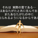 それは 実際の霊である…彼はあなたがたと共に住んでおり、またあなたがたの中におられるようになるからである:回復訳聖書と他の日本語訳との比較(114)