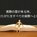 実際の霊が来る時、あなたがたをすべての実際へと導く:回復訳聖書と他の日本語訳との比較(119)