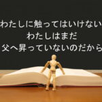 わたしに触ってはいけない.わたしはまだ父へ昇っていないのだから:回復訳聖書と他の日本語訳との比較(123)