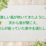 激しい風が吹いてきたように、天から音が聞こえ、彼らが座っていた家中を満たした：回復訳聖書と他の日本語訳との比較(130)
