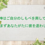 神はご自分のしもべを興して、まずあなたがたに彼を遣わし:回復訳聖書と他の日本語訳との比較(141)