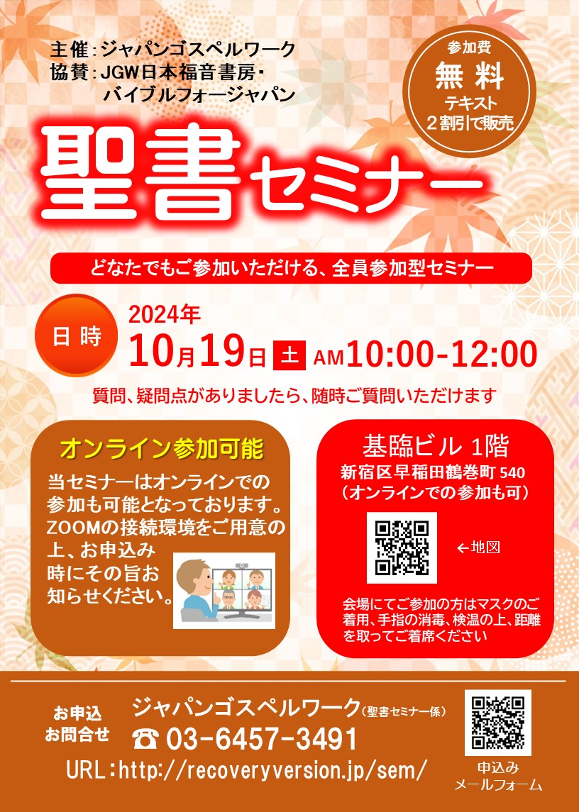 聖書セミナー：どなたでもご参加いただけます