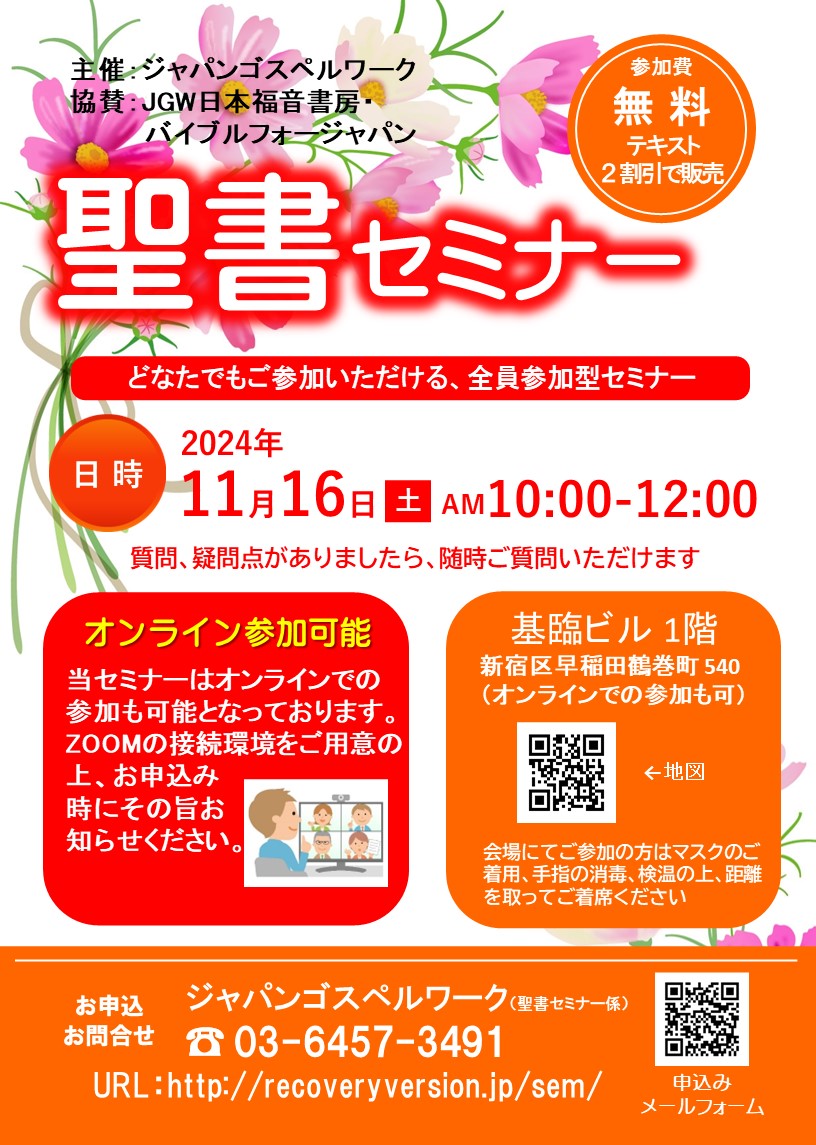 聖書セミナー：どなたでもご参加いただけます