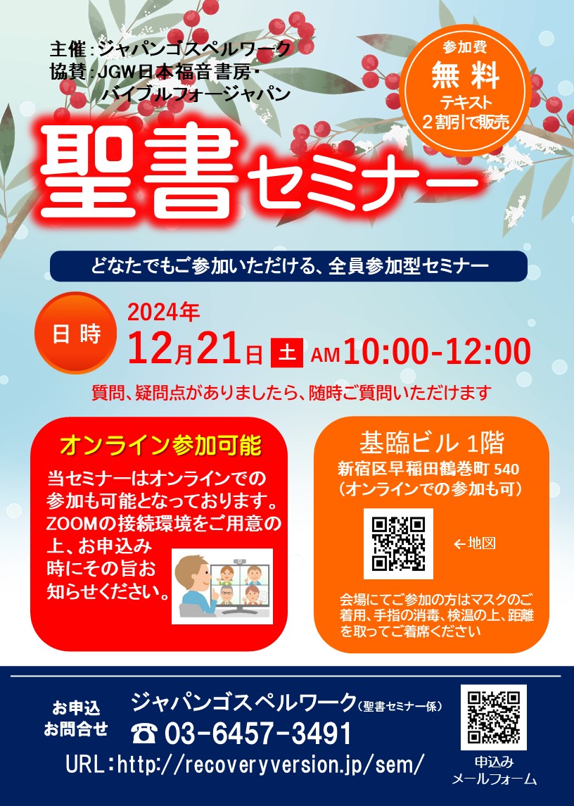 聖書セミナー：どなたでもご参加いただけます