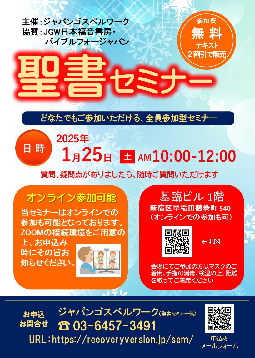 聖書セミナー：どなたでもご参加いただけます