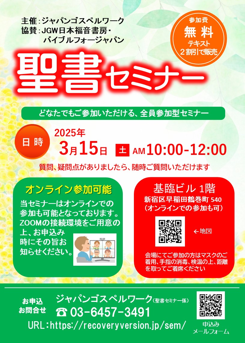 聖書セミナー：どなたでもご参加いただけます