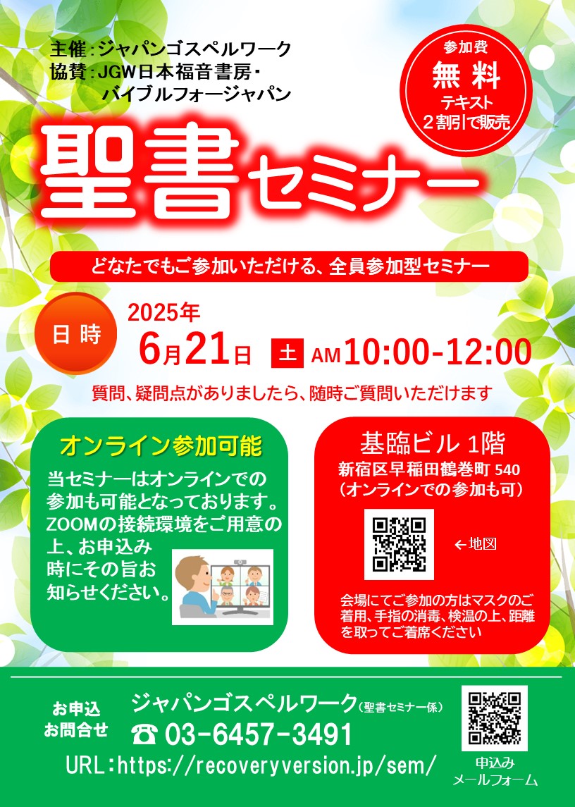 聖書セミナー：どなたでもご参加いただけます