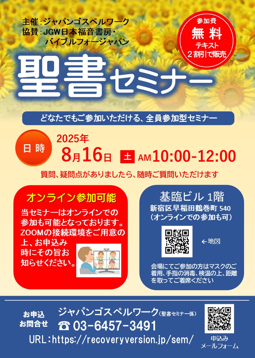 聖書セミナー：どなたでもご参加いただけます