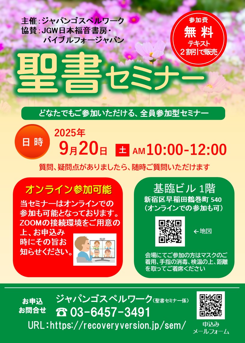聖書セミナー：どなたでもご参加いただけます