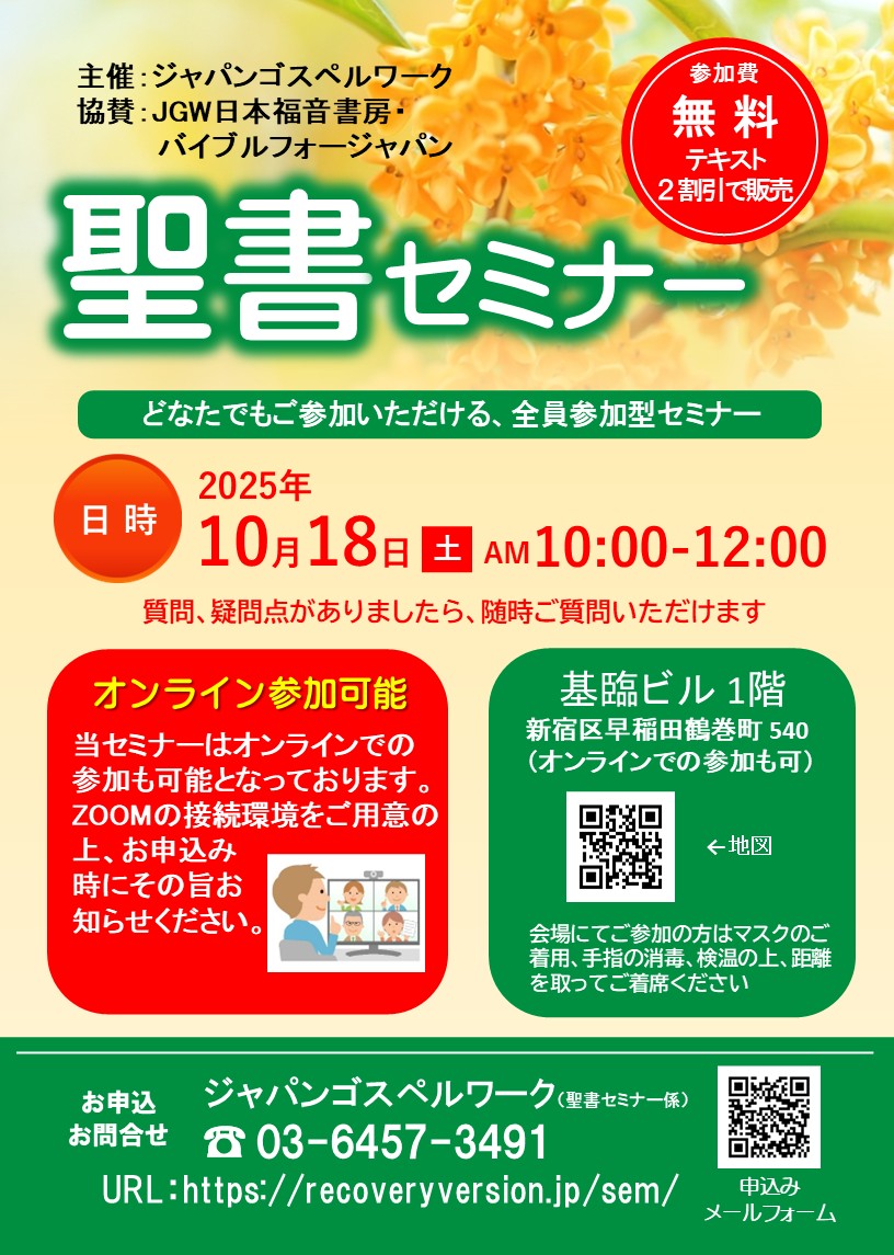 聖書セミナー：どなたでもご参加いただけます