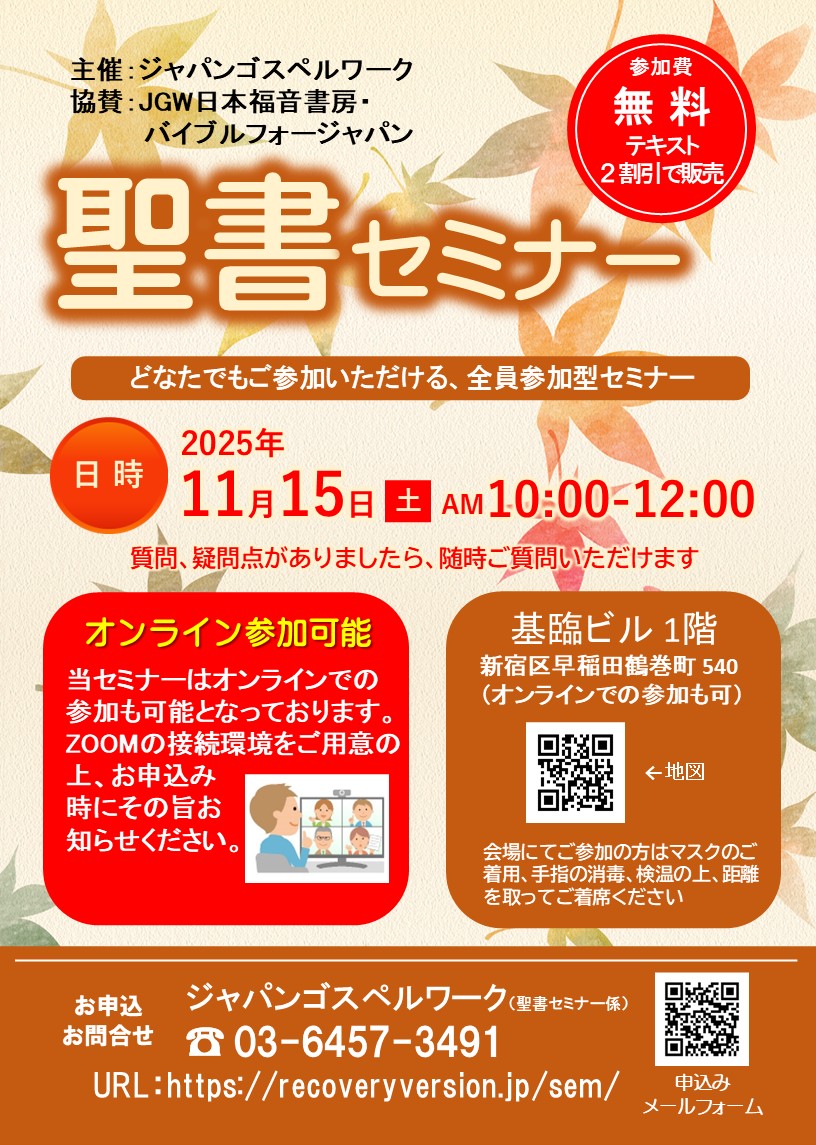 聖書セミナー：どなたでもご参加いただけます