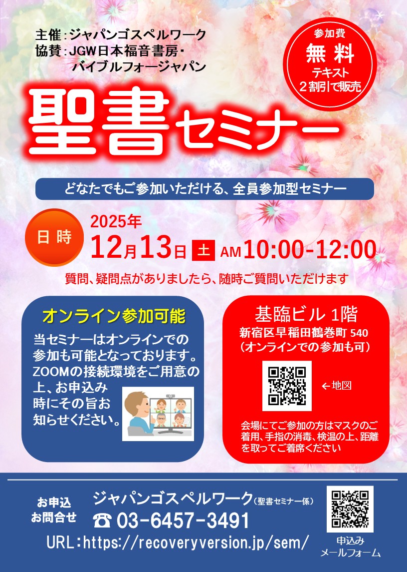 聖書セミナー:どなたでもご参加いただけます