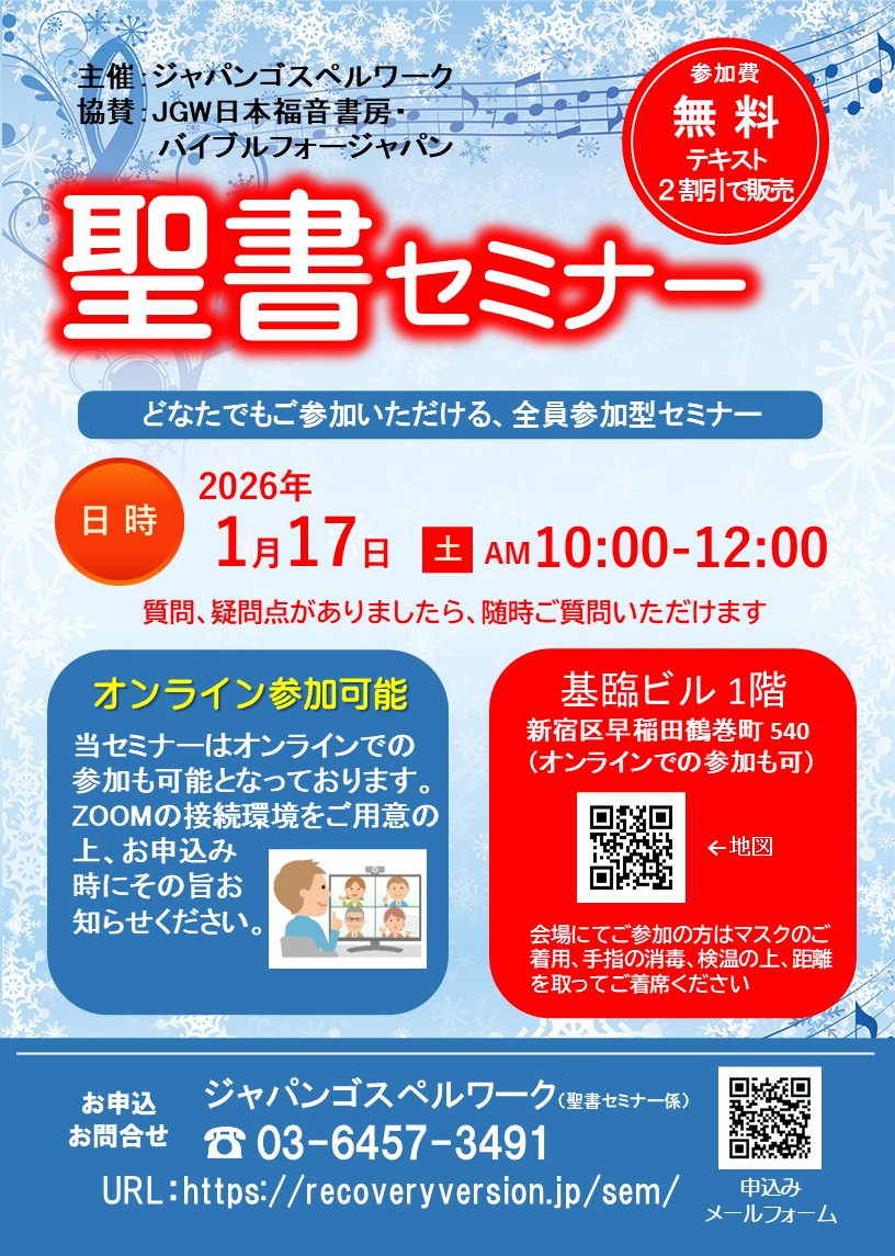 聖書セミナー:どなたでもご参加いただけます