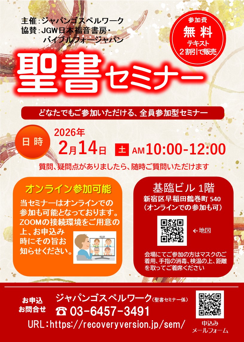 聖書セミナー：どなたでもご参加いただけます