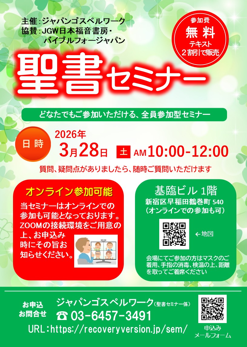 聖書セミナー：どなたでもご参加いただけます