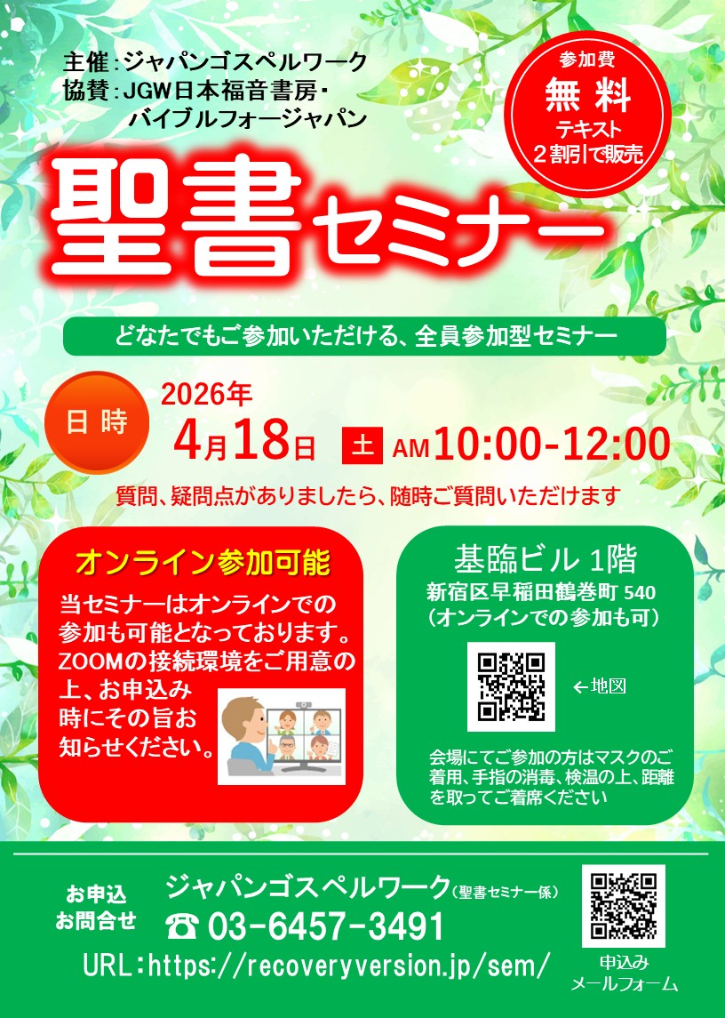 聖書セミナー：どなたでもご参加いただけます