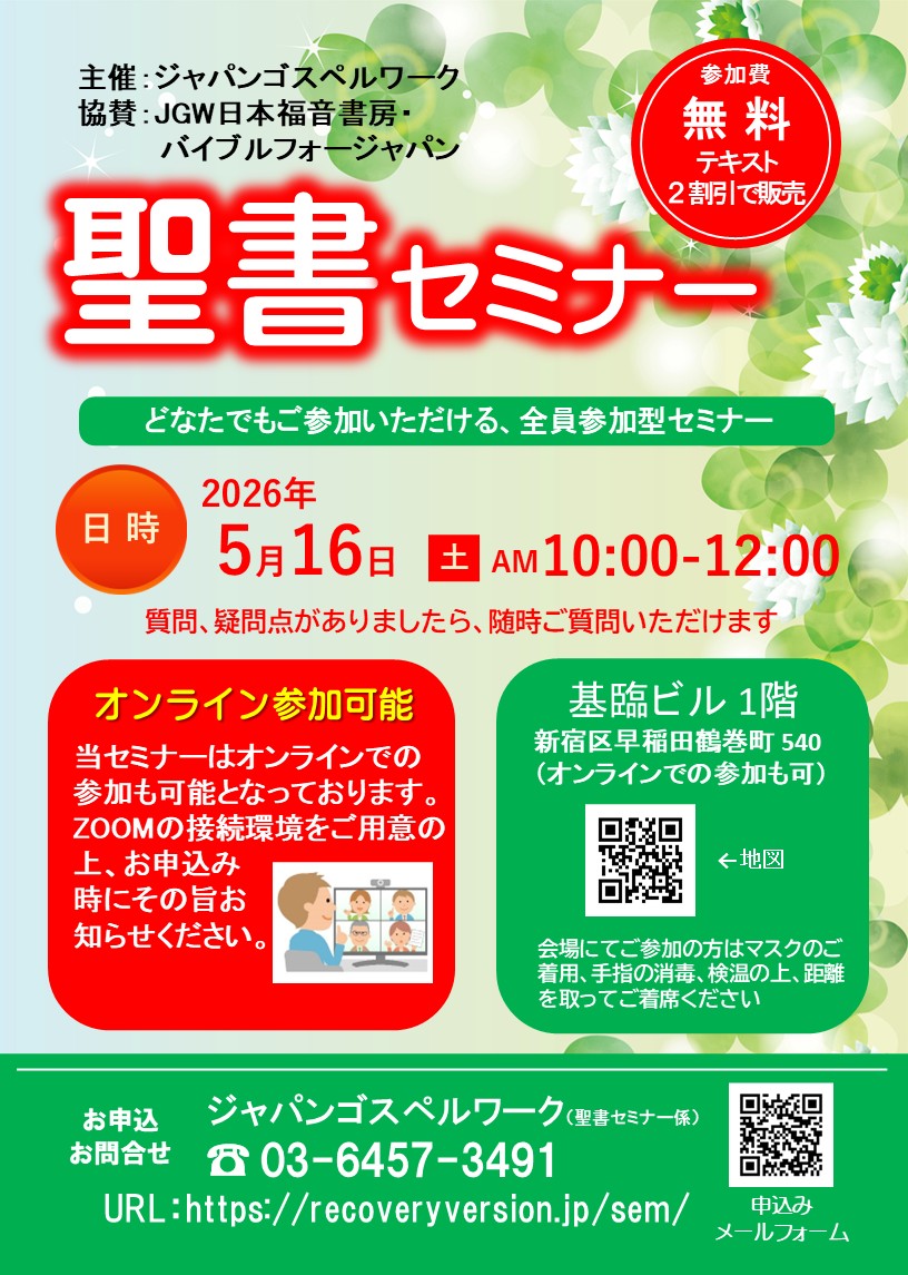 聖書セミナー：どなたでもご参加いただけます