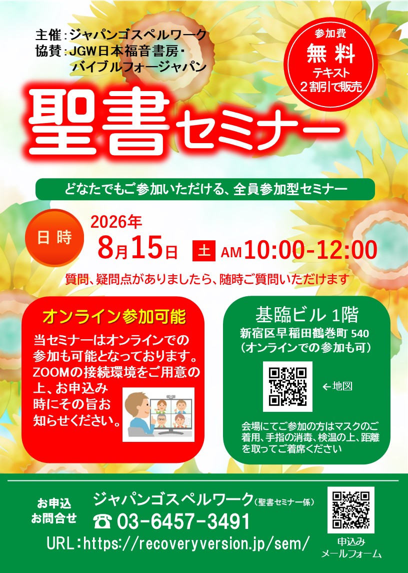 聖書セミナー：どなたでもご参加いただけます