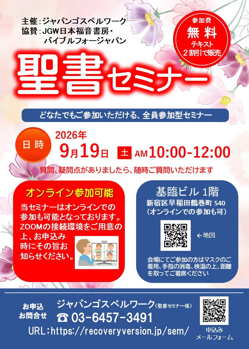 聖書セミナー：どなたでもご参加いただけます